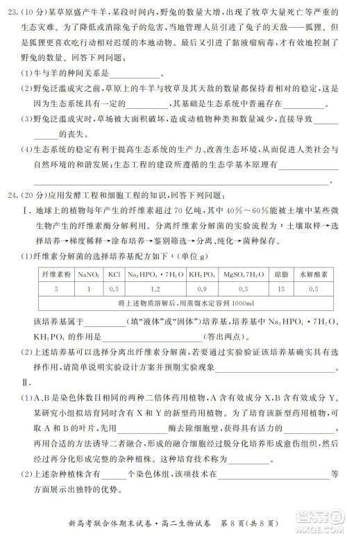 湖北省武汉市2021-2022学年度第二学期新高考联合体期末试卷高二生物试题及答案
