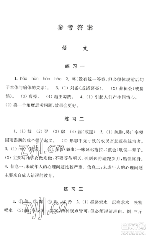 江苏人民出版社2022学习与探究暑假学习八年级合订本提高版苏教版答案