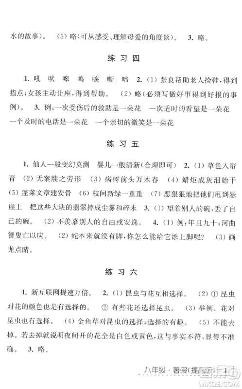江苏人民出版社2022学习与探究暑假学习八年级合订本提高版苏教版答案 江苏人民出版社2022学习与探究暑假学习八年级合订本提高版苏教版答案