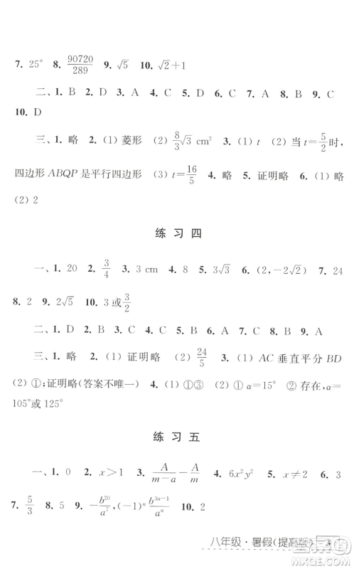 江苏人民出版社2022学习与探究暑假学习八年级合订本提高版苏教版答案 江苏人民出版社2022学习与探究暑假学习八年级合订本提高版苏教版答案