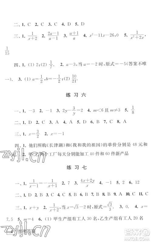 江苏人民出版社2022学习与探究暑假学习八年级合订本提高版苏教版答案 江苏人民出版社2022学习与探究暑假学习八年级合订本提高版苏教版答案