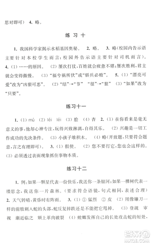 江苏人民出版社2022学习与探究暑假学习八年级合订本提高版苏教版答案
