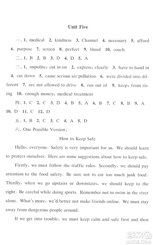 江苏人民出版社2022学习与探究暑假学习八年级合订本提高版苏教版答案 江苏人民出版社2022学习与探究暑假学习八年级合订本提高版苏教版答案