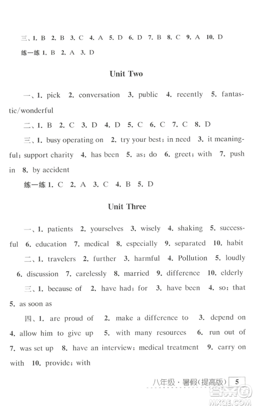 江苏人民出版社2022学习与探究暑假学习八年级合订本提高版苏教版答案 江苏人民出版社2022学习与探究暑假学习八年级合订本提高版苏教版答案