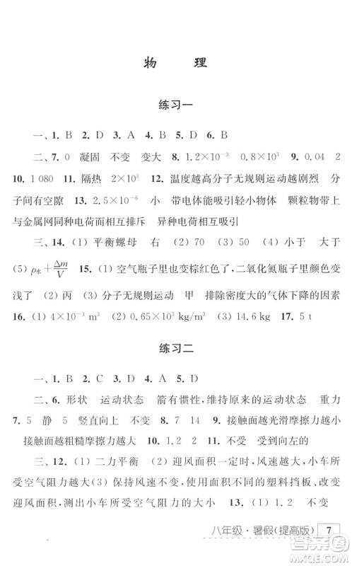 江苏人民出版社2022学习与探究暑假学习八年级合订本提高版苏教版答案 江苏人民出版社2022学习与探究暑假学习八年级合订本提高版苏教版答案