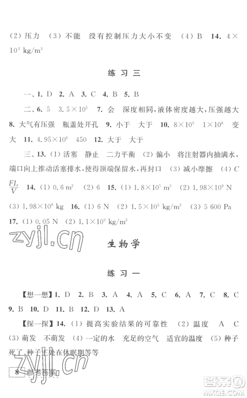 江苏人民出版社2022学习与探究暑假学习八年级合订本提高版苏教版答案 江苏人民出版社2022学习与探究暑假学习八年级合订本提高版苏教版答案