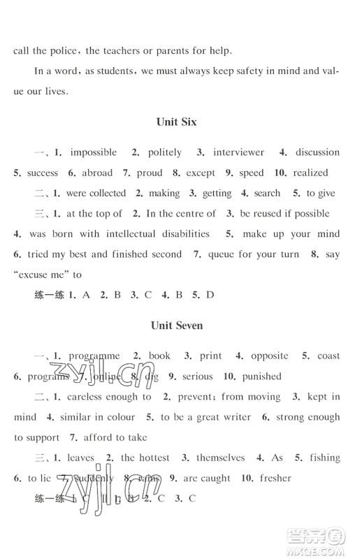 江苏人民出版社2022学习与探究暑假学习八年级合订本提高版苏教版答案 江苏人民出版社2022学习与探究暑假学习八年级合订本提高版苏教版答案