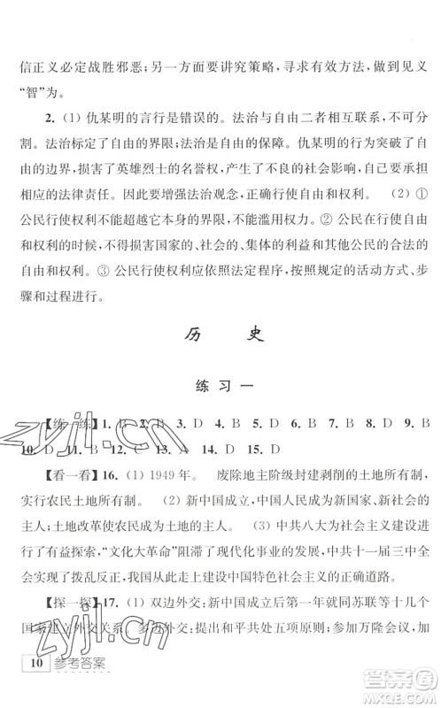 江苏人民出版社2022学习与探究暑假学习八年级合订本提高版苏教版答案 江苏人民出版社2022学习与探究暑假学习八年级合订本提高版苏教版答案