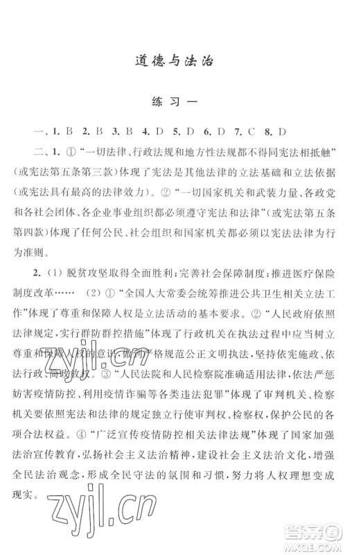 江苏人民出版社2022学习与探究暑假学习八年级合订本提高版苏教版答案 江苏人民出版社2022学习与探究暑假学习八年级合订本提高版苏教版答案