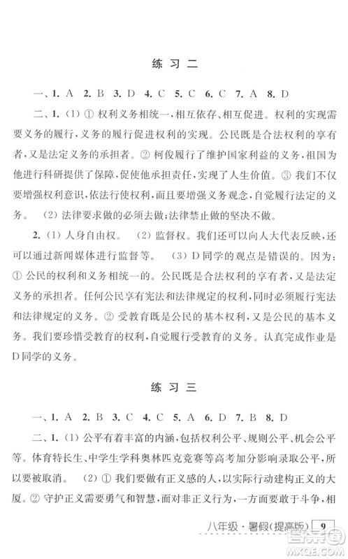江苏人民出版社2022学习与探究暑假学习八年级合订本提高版苏教版答案 江苏人民出版社2022学习与探究暑假学习八年级合订本提高版苏教版答案