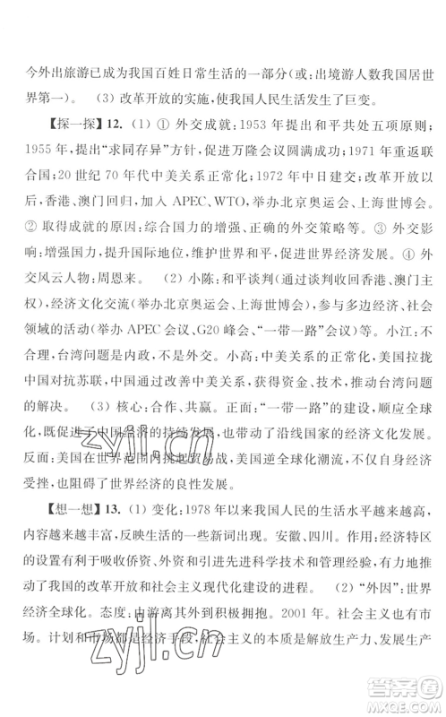 江苏人民出版社2022学习与探究暑假学习八年级合订本提高版苏教版答案 江苏人民出版社2022学习与探究暑假学习八年级合订本提高版苏教版答案