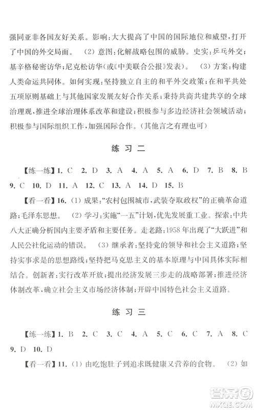 江苏人民出版社2022学习与探究暑假学习八年级合订本提高版苏教版答案 江苏人民出版社2022学习与探究暑假学习八年级合订本提高版苏教版答案