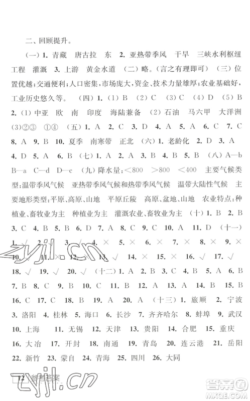 江苏人民出版社2022学习与探究暑假学习八年级合订本提高版苏教版答案