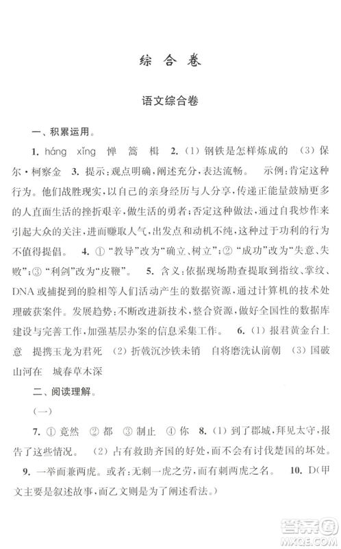 江苏人民出版社2022学习与探究暑假学习八年级合订本提高版苏教版答案 江苏人民出版社2022学习与探究暑假学习八年级合订本提高版苏教版答案