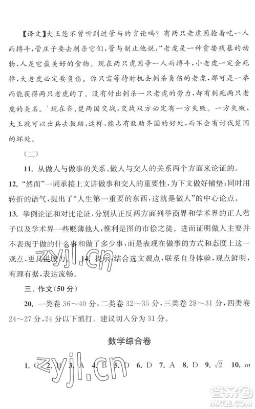 江苏人民出版社2022学习与探究暑假学习八年级合订本提高版苏教版答案 江苏人民出版社2022学习与探究暑假学习八年级合订本提高版苏教版答案