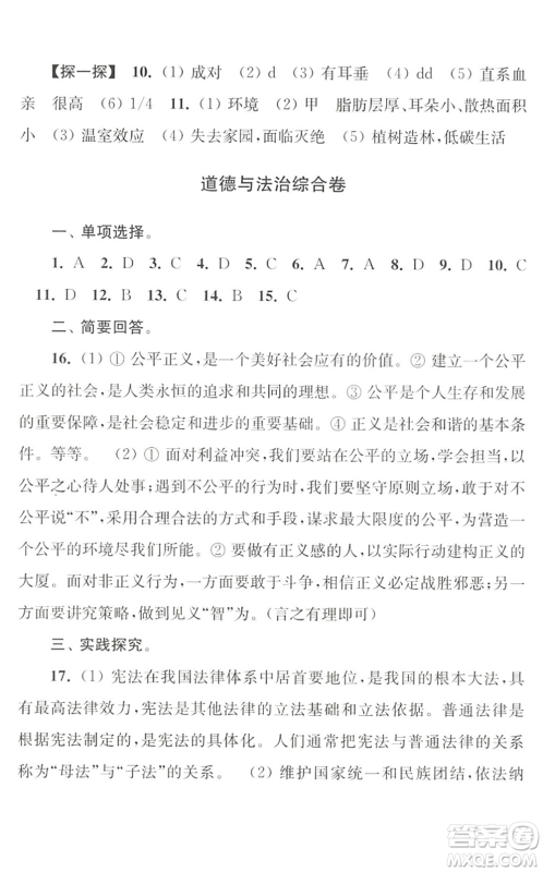 江苏人民出版社2022学习与探究暑假学习八年级合订本提高版苏教版答案 江苏人民出版社2022学习与探究暑假学习八年级合订本提高版苏教版答案