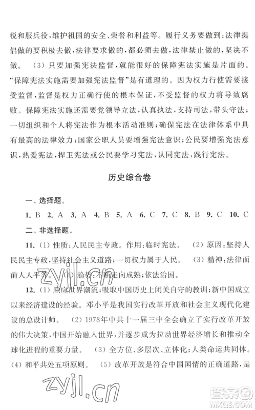 江苏人民出版社2022学习与探究暑假学习八年级合订本提高版苏教版答案