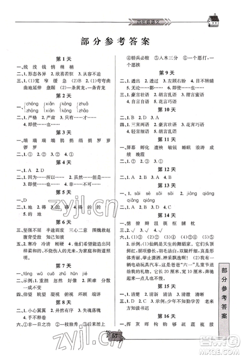 南京大学出版社2022暑假作业四年级语文通用版参考答案