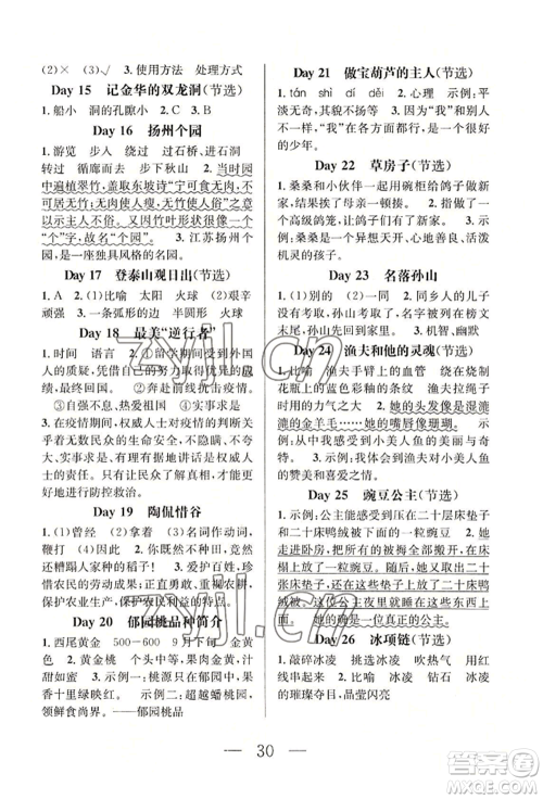 南京大学出版社2022暑假作业四年级语文通用版参考答案 南京大学出版社2022暑假作业四年级语文通用版参考答案