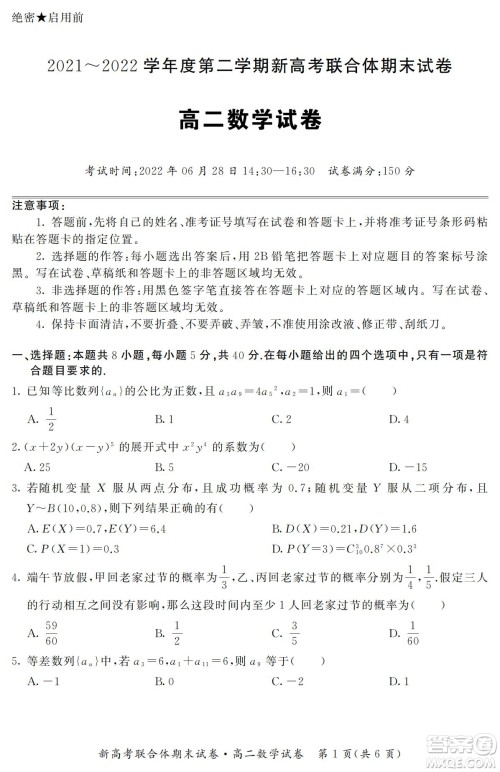 湖北省武汉市2021-2022学年度第二学期新高考联合体期末试卷高二数学试题及答案