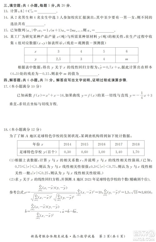 湖北省武汉市2021-2022学年度第二学期新高考联合体期末试卷高二数学试题及答案