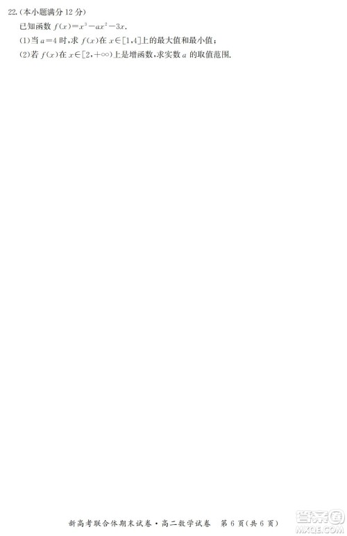 湖北省武汉市2021-2022学年度第二学期新高考联合体期末试卷高二数学试题及答案