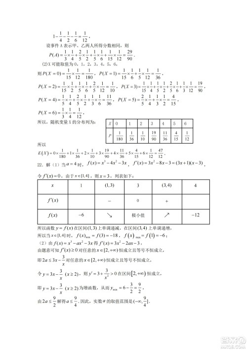湖北省武汉市2021-2022学年度第二学期新高考联合体期末试卷高二数学试题及答案