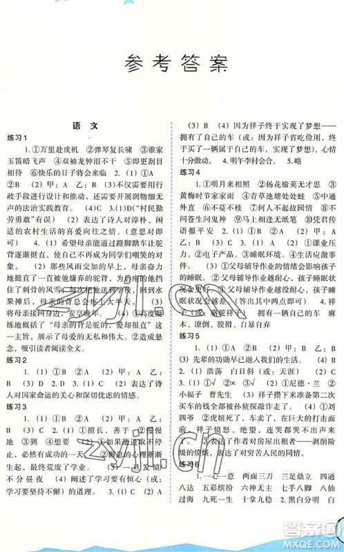 福建教育出版社2022欢乐暑假七年级合订本通用版答案 福建教育出版社2022欢乐暑假七年级合订本通用版答案