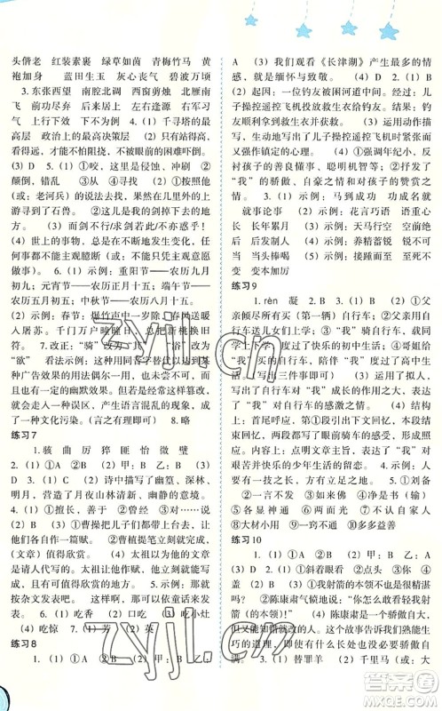 福建教育出版社2022欢乐暑假七年级合订本通用版答案 福建教育出版社2022欢乐暑假七年级合订本通用版答案