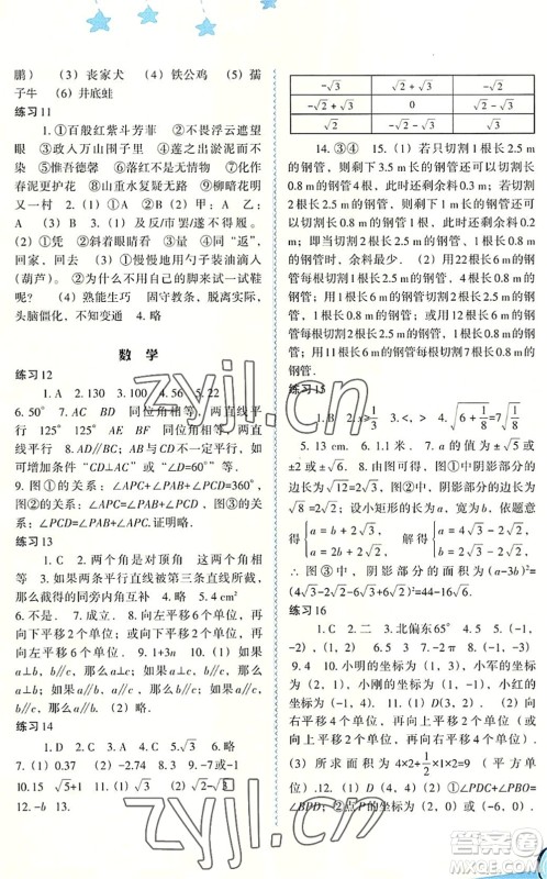 福建教育出版社2022欢乐暑假七年级合订本通用版答案 福建教育出版社2022欢乐暑假七年级合订本通用版答案
