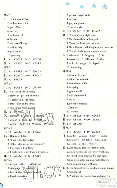 福建教育出版社2022欢乐暑假七年级合订本通用版答案 福建教育出版社2022欢乐暑假七年级合订本通用版答案