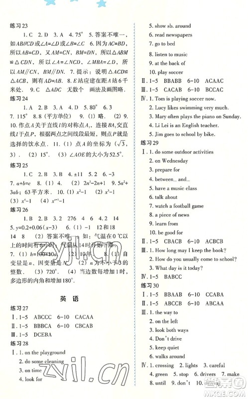 福建教育出版社2022欢乐暑假七年级合订本通用版答案 福建教育出版社2022欢乐暑假七年级合订本通用版答案