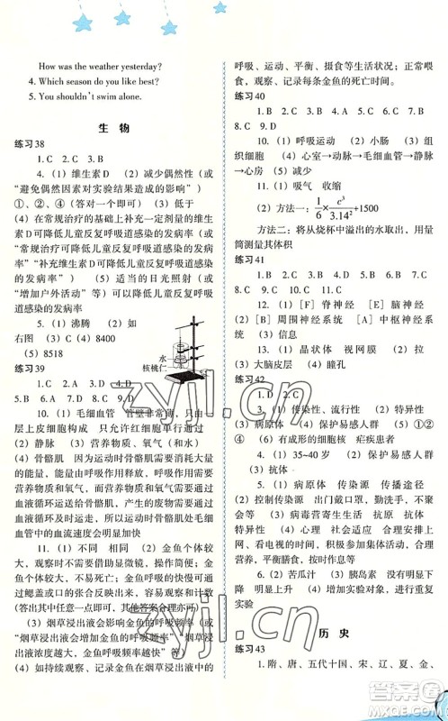 福建教育出版社2022欢乐暑假七年级合订本通用版答案 福建教育出版社2022欢乐暑假七年级合订本通用版答案