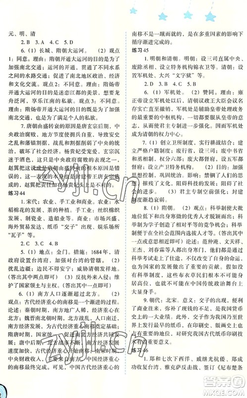 福建教育出版社2022欢乐暑假七年级合订本通用版答案 福建教育出版社2022欢乐暑假七年级合订本通用版答案