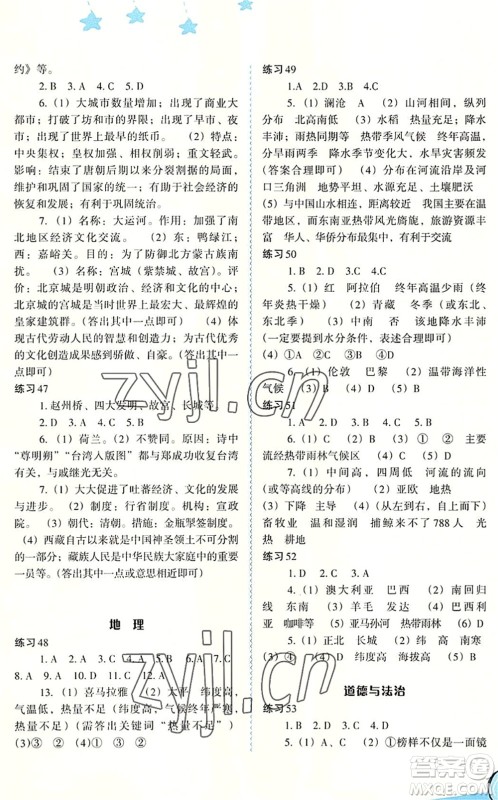 福建教育出版社2022欢乐暑假七年级合订本通用版答案 福建教育出版社2022欢乐暑假七年级合订本通用版答案
