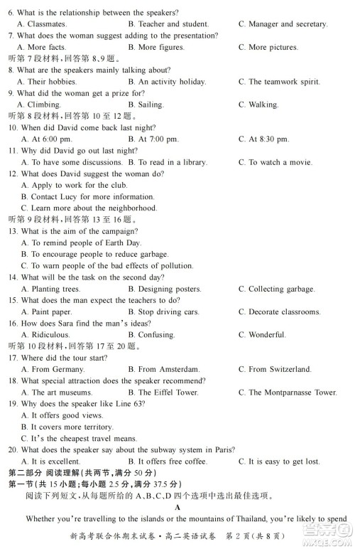 湖北省武汉市2021-2022学年度第二学期新高考联合体期末试卷高二英语试题及答案