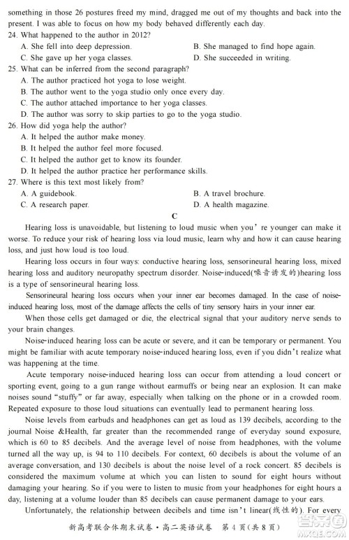 湖北省武汉市2021-2022学年度第二学期新高考联合体期末试卷高二英语试题及答案