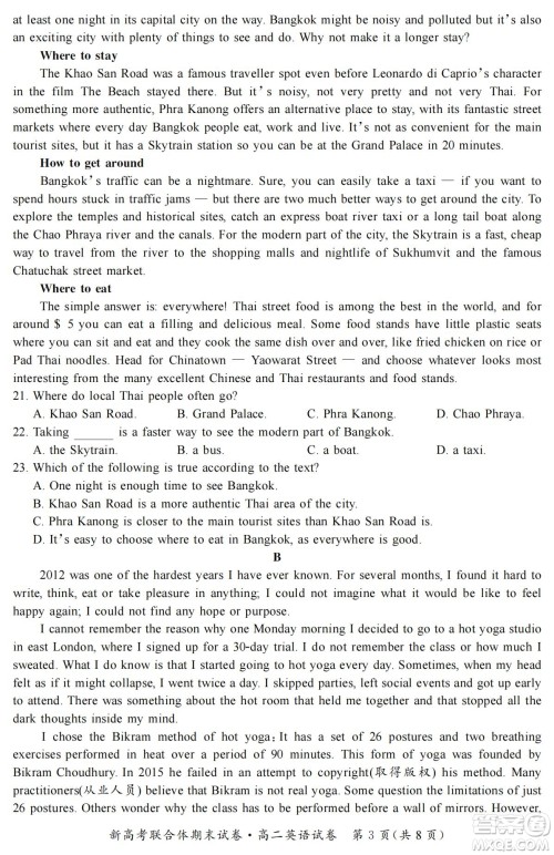 湖北省武汉市2021-2022学年度第二学期新高考联合体期末试卷高二英语试题及答案