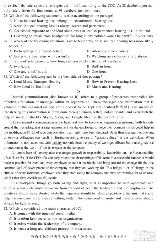 湖北省武汉市2021-2022学年度第二学期新高考联合体期末试卷高二英语试题及答案