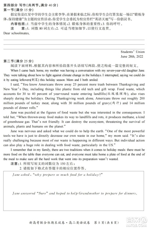 湖北省武汉市2021-2022学年度第二学期新高考联合体期末试卷高二英语试题及答案