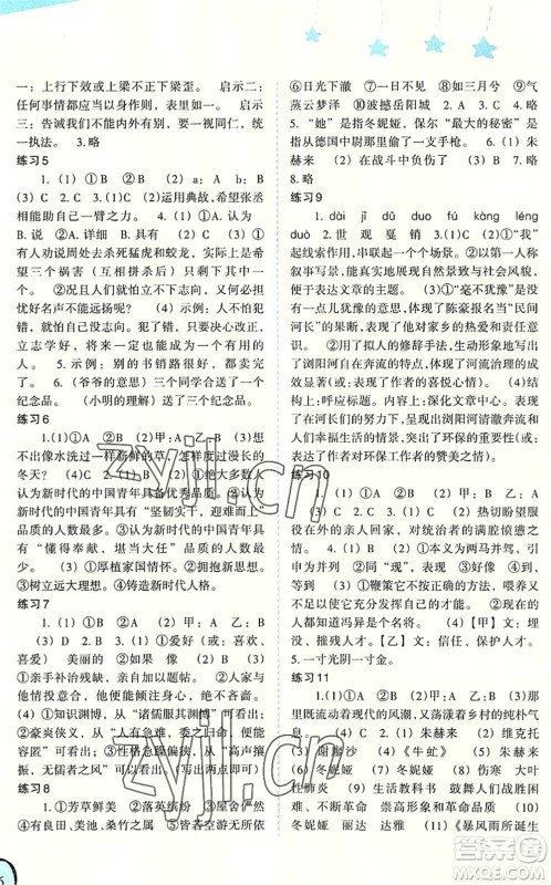 福建教育出版社2022欢乐暑假八年级合订本通用版答案 福建教育出版社2022欢乐暑假八年级合订本通用版答案