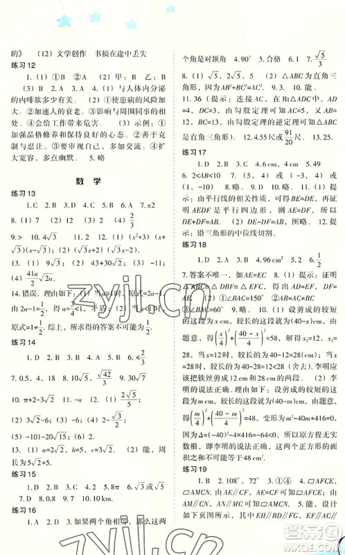 福建教育出版社2022欢乐暑假八年级合订本通用版答案 福建教育出版社2022欢乐暑假八年级合订本通用版答案