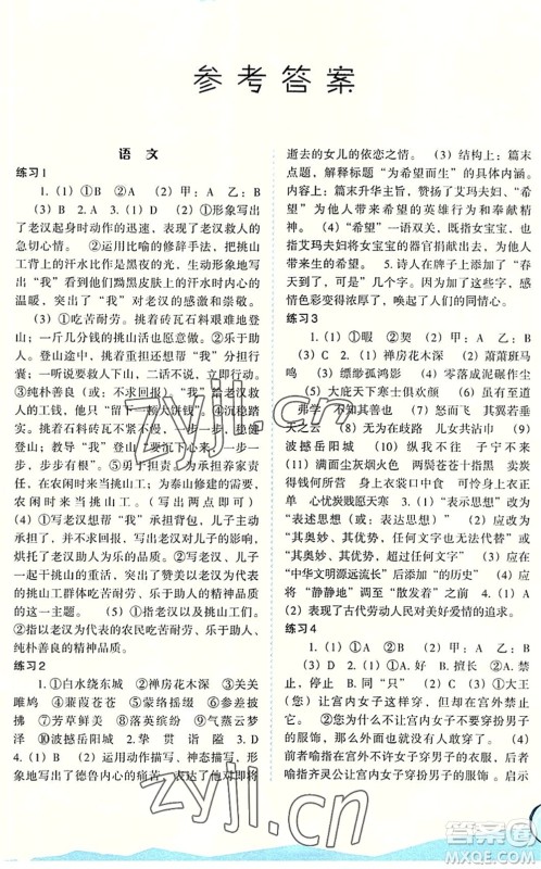 福建教育出版社2022欢乐暑假八年级合订本通用版答案 福建教育出版社2022欢乐暑假八年级合订本通用版答案