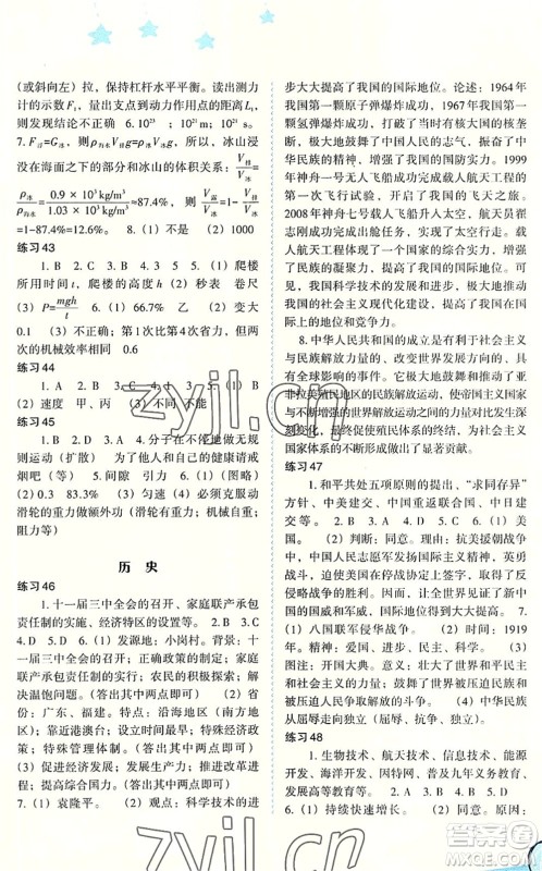 福建教育出版社2022欢乐暑假八年级合订本通用版答案