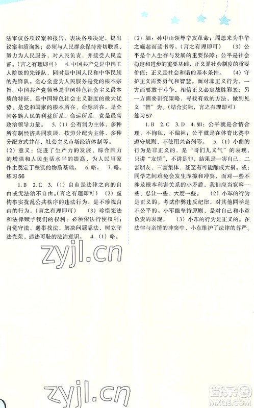 福建教育出版社2022欢乐暑假八年级合订本通用版答案 福建教育出版社2022欢乐暑假八年级合订本通用版答案