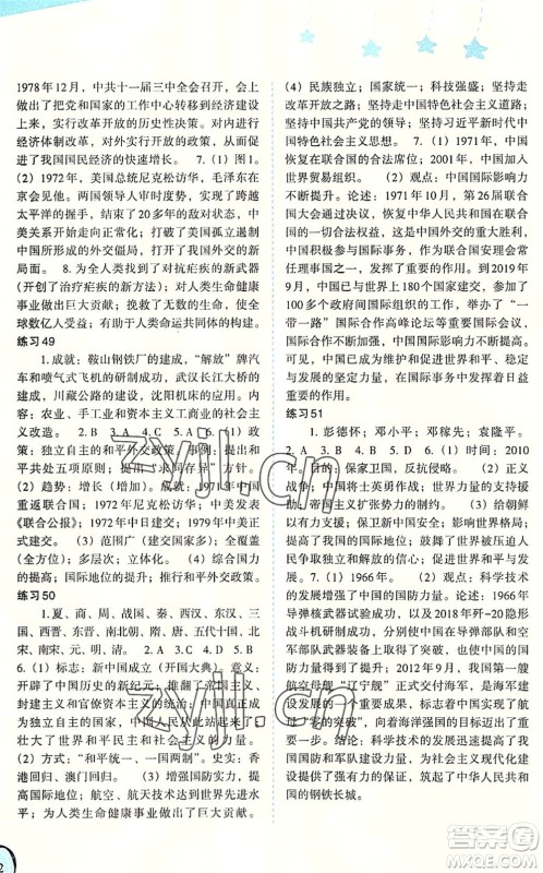 福建教育出版社2022欢乐暑假八年级合订本通用版答案