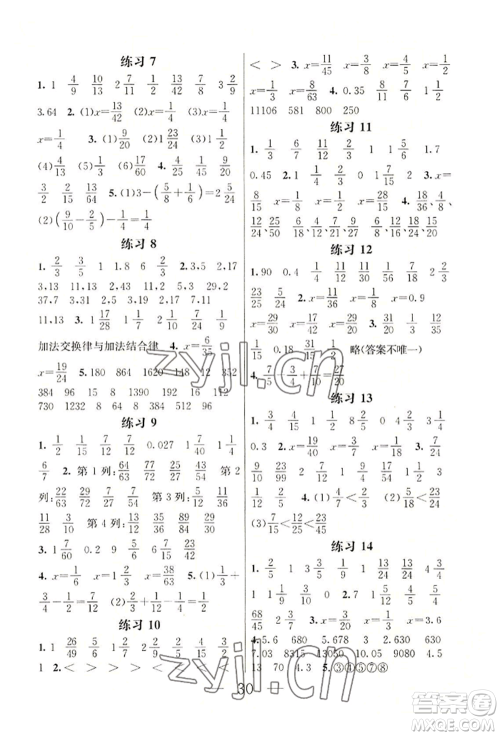 南京大学出版社2022暑假作业五年级数学通用版参考答案