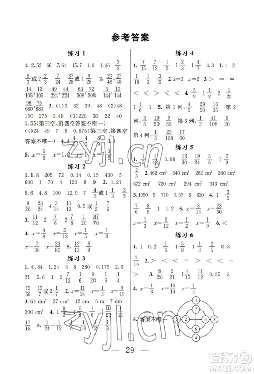 南京大学出版社2022暑假作业五年级数学通用版参考答案