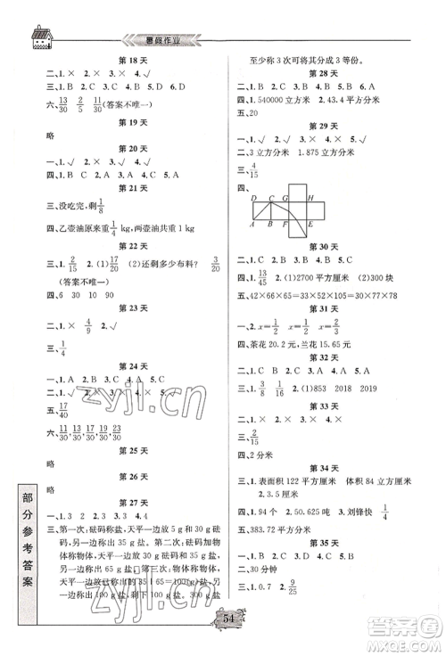 南京大学出版社2022暑假作业五年级数学通用版参考答案