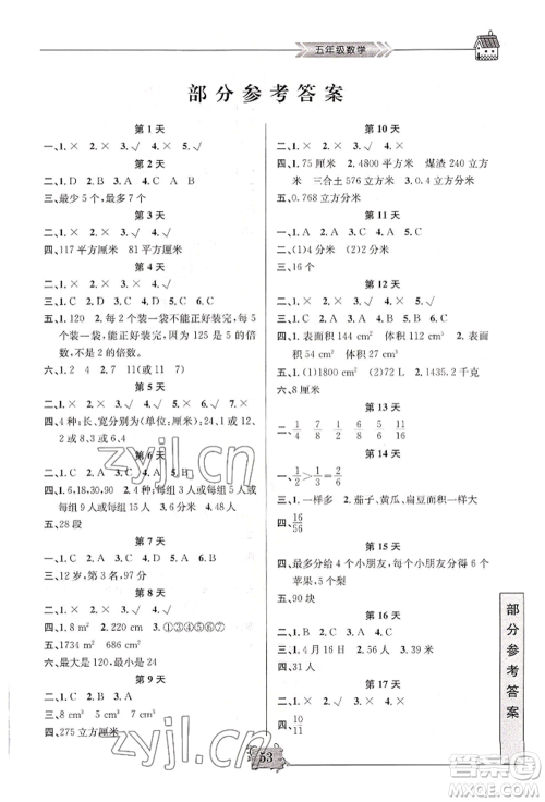 南京大学出版社2022暑假作业五年级数学通用版参考答案